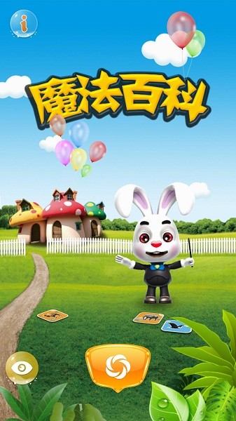 魔法百科手机版2025安卓版