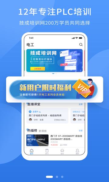 电工课堂最新版下载