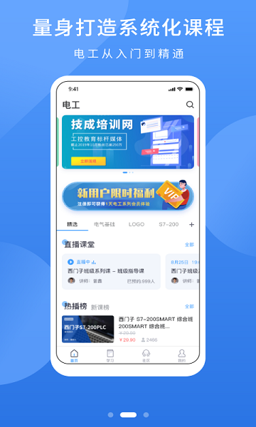 电工课堂手机版最新版本