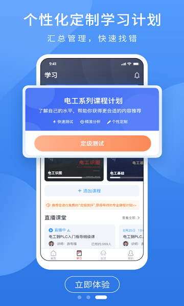 电工课堂手机版最新版本