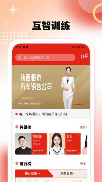 互智训练软件安卓版2025下载