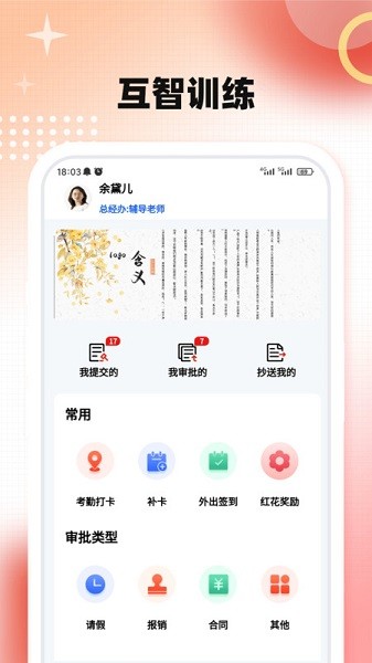 互智训练软件安卓版2025下载