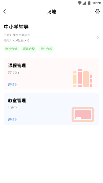 校外培训机构端官方版安卓版下载2025版