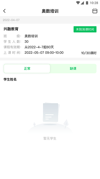 校外培训机构端官方版安卓版下载2025版