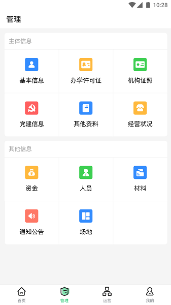 校外培训机构端官方版安卓版下载2025版