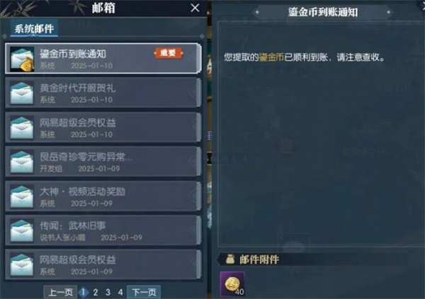 《逆水寒手游》鎏金币获取方法详细介绍2