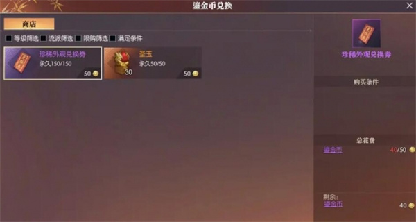《逆水寒手游》鎏金币获取方法详细介绍3