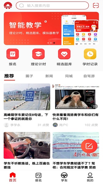 阳光学车官方版(学员端)最新安卓2025版