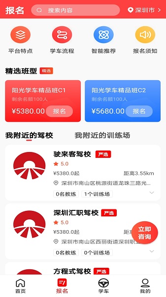 阳光学车官方版(学员端)最新安卓2025版