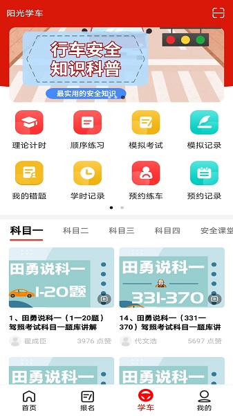 阳光学车官方版(学员端)最新安卓2025版