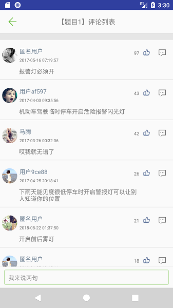 摩托车驾照考试题库软件安卓app