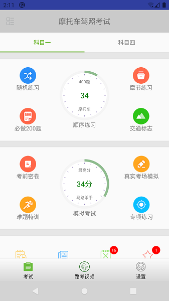 摩托车驾照考试题库官方下载