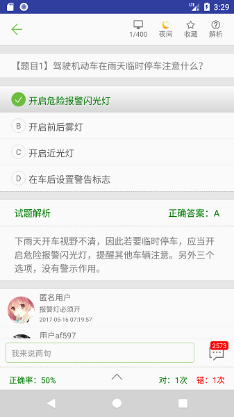 摩托车驾照考试题库软件安卓app