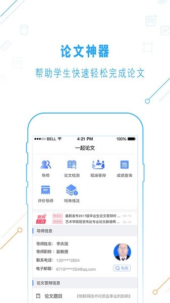 一起论文手机版下载安装2025版