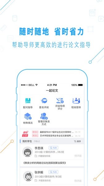 一起论文手机版下载安装2025版