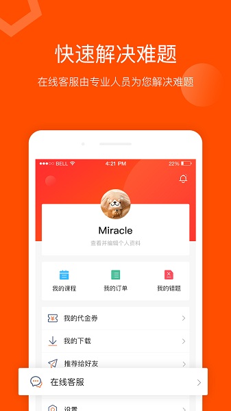 聚师课堂手机版安卓最新下载安装