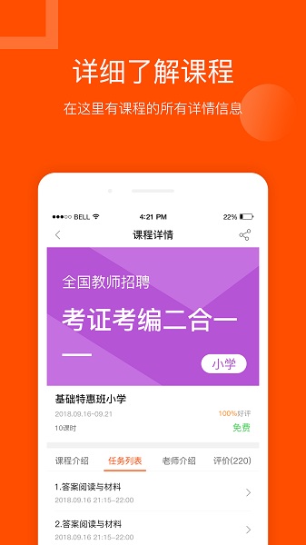 聚师课堂app下载