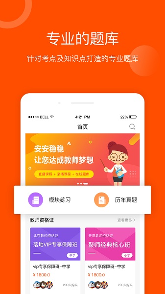 聚师课堂手机版安卓最新下载安装