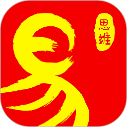 易经思维软件安卓版app