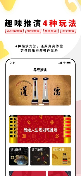易经思维软件安卓版app