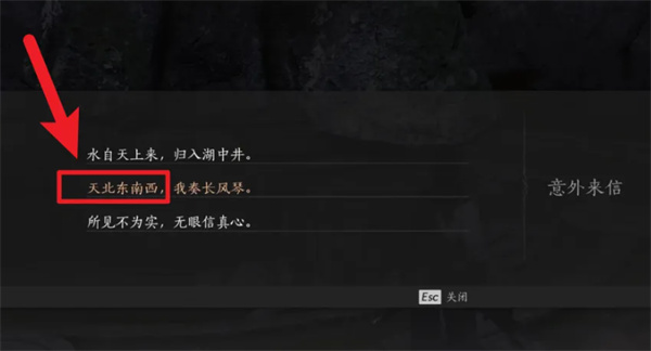 《燕云十六声》盲女雕像任务攻略分享2