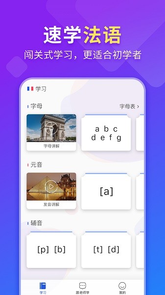 法语入门软件2025下载安装