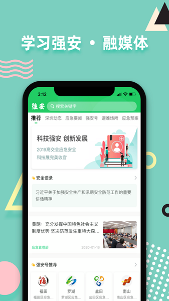 学习强安最新版下载