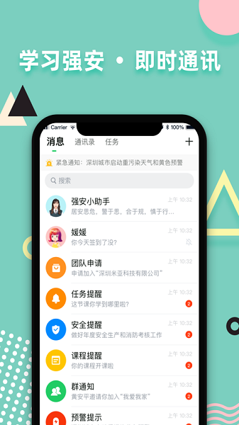 强安2024(学习强安)app安卓版