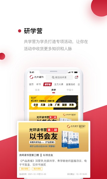 光环云课堂官方版最新版本