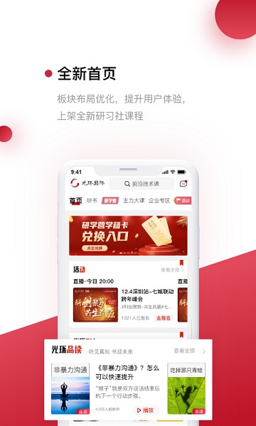 光环云课堂官方版最新版本