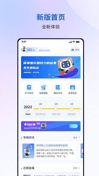 众学考研官方版2025最新安卓下载
