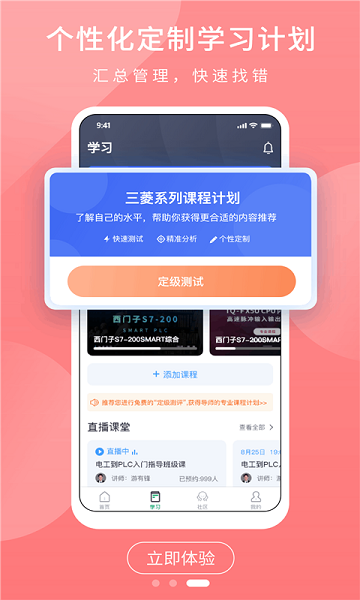 PLC学吧免费版2025下载