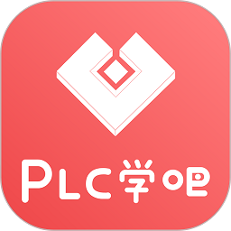 PLC学吧免费版2025下载