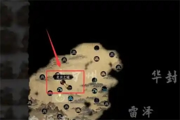 《鬼谷八荒手游》炙炎之域位置一览2