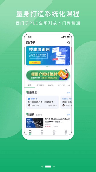 技成plc课堂官方版下载
