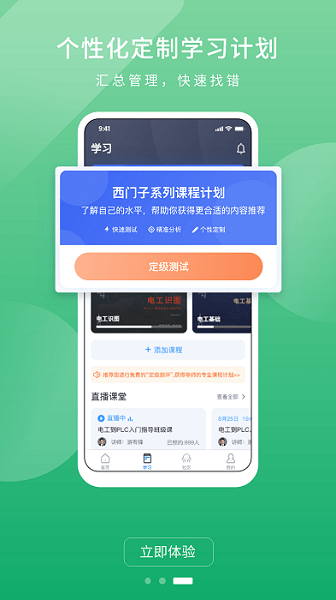 技成plc课堂app安卓app下载安装