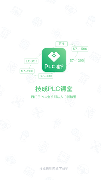 技成plc课堂app安卓app下载安装