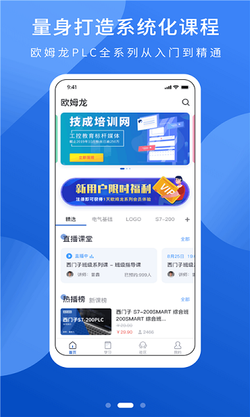 plc网校软件最新下载2025