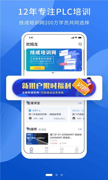 plc网校软件最新下载2025