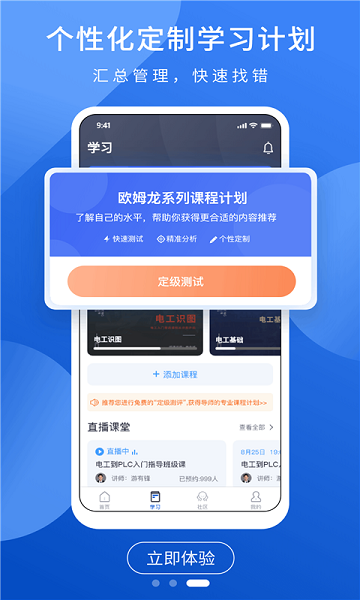 plc网校软件最新下载2025