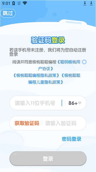 核桃聪聪编程手机版下载最新app