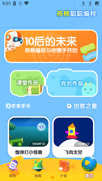 核桃聪聪编程手机版
