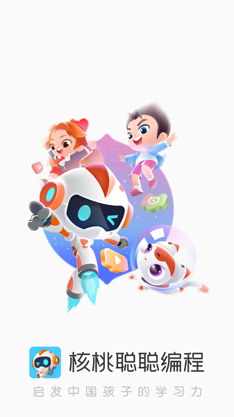 核桃聪聪编程手机版下载最新app