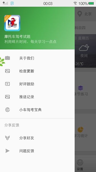 摩托车驾考试题软件安卓下载安装