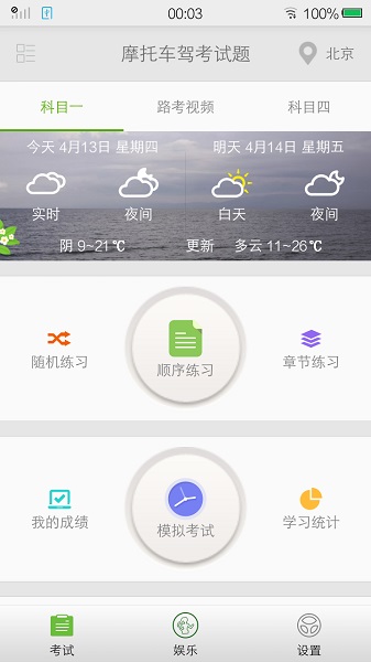 摩托车驾考试题软件安卓下载安装