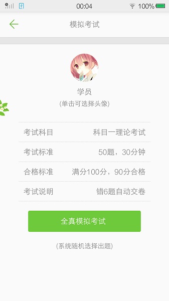 摩托车驾考试题软件安卓下载安装