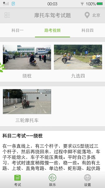 摩托车驾考试题软件安卓下载安装