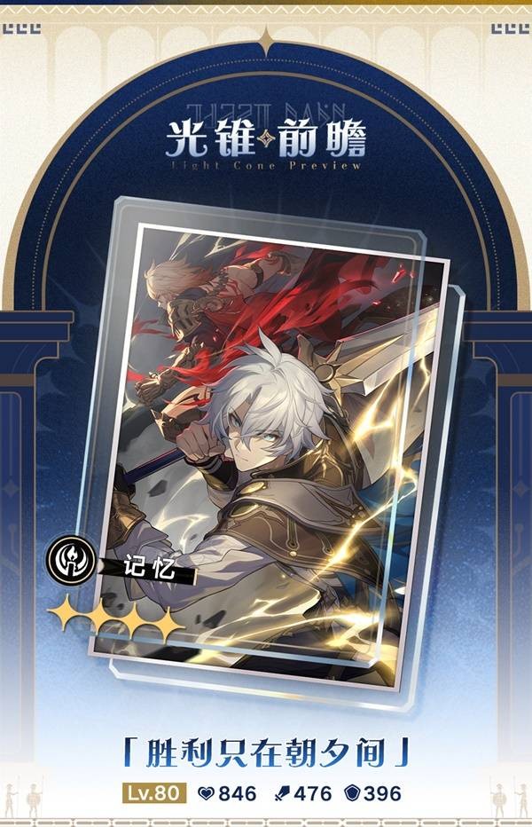 崩坏星穹铁道3.0新增光锥一览 3.0版本新光锥大全