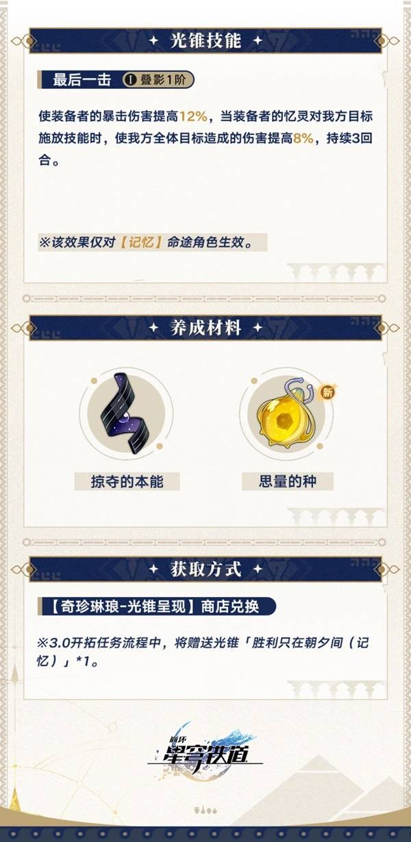 《崩坏星穹铁道》3.0新增光锥一览3.0版本新光锥大全2
