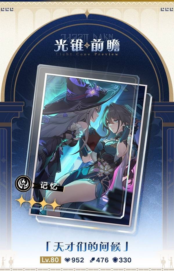 《崩坏星穹铁道》3.0新增光锥一览3.0版本新光锥大全5